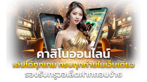 WF58 เว็บพนันออนไลน์ครบวงจร ฝาก-ถอนไม่มีขั้นต่ำ มั่นคงปลอดภัย